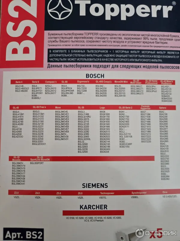 Мешки для пылесоса Topperr BS2