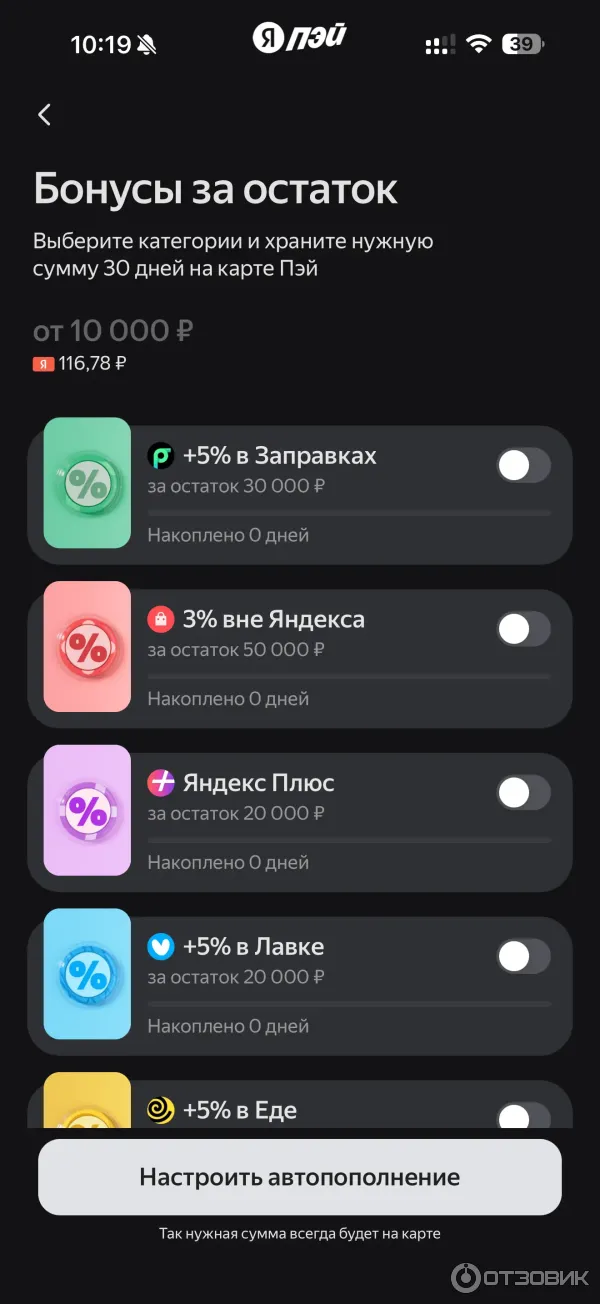 бонус на остаток доп кэшбэк
