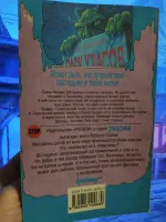 Книга "Один день в парке ужасов" - Роберт Стайн фото