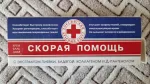 Крем-бальзам от синяков и ушибов Скорая помощь фото