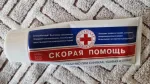 Крем-бальзам от синяков и ушибов Скорая помощь фото