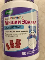 Жевательные пастилки Эвалар Бэби Формула "Мишки" фото