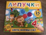 Книжка с липучками "Цвета, формы, счет" - издательство Росмэн фото