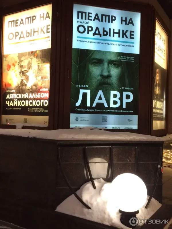 Спектакль Лавр - Театр на Малой Ордынке (Россия, Москва) фото