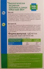 Витаминно-минеральный комплекс Будь Здоров! "Магний B6" фото