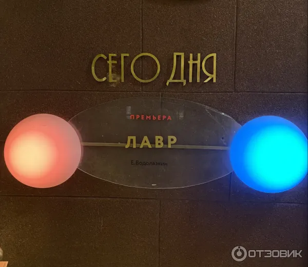 Спектакль Лавр - Театр на Малой Ордынке (Россия, Москва) фото