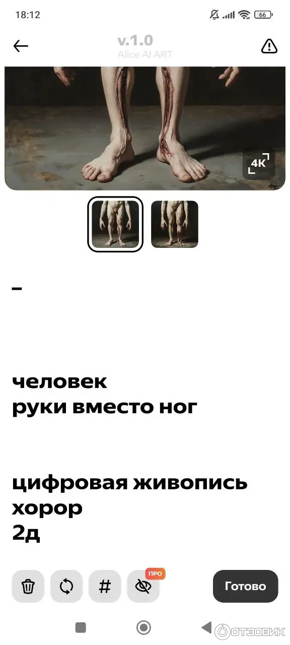 На фото виден промт и частично уже само готовое изображение. Не буду целиком показывать, что за шедевр получился, потому что человек на картинке оказался совсем без одежды, даже трусов (как вы понимаете, уродливое подобие мужского достоинства на картинке будет видно в полной красе). Заметьте, в промте даже намёков нет, чтобы он нарисовал мне тот ужас что нарисовал. То в шедеврума хотя бы на капельку страшную картинку нельзя сделать, то на тебе...