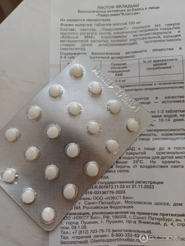Биорегулятор иммунной системы Тимусамин Классик фото