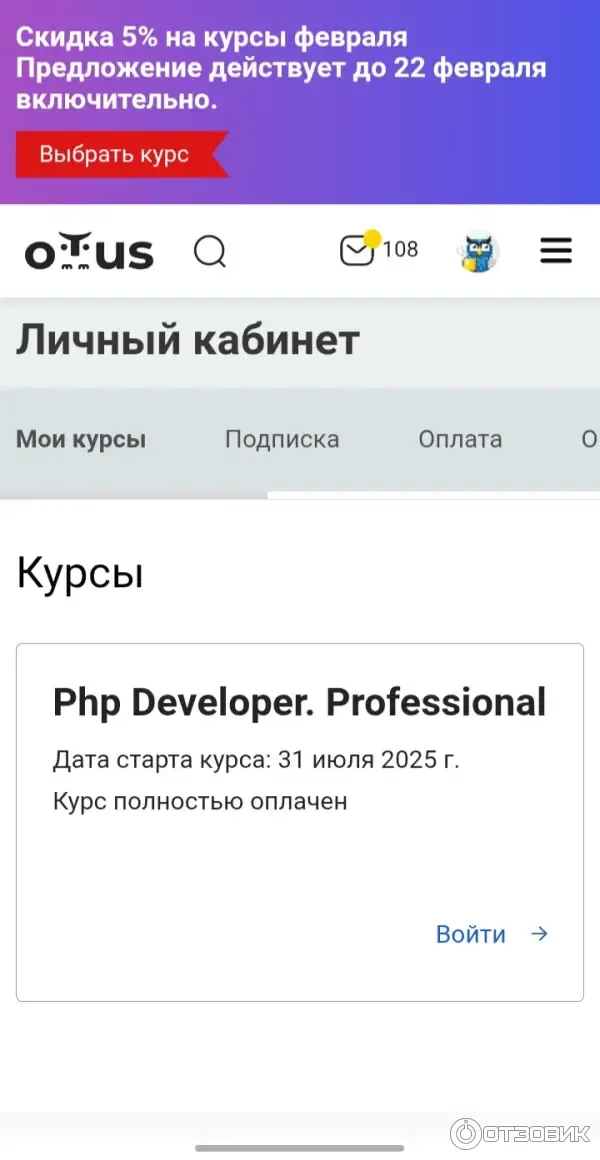 Otus.ru - онлайн-образование фото