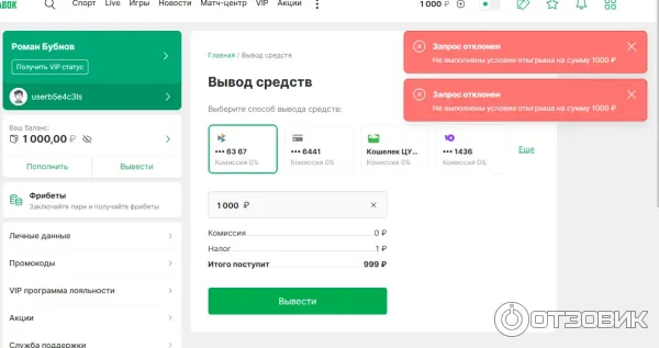 Букмекерская контора Лига ставок (Россия) фото