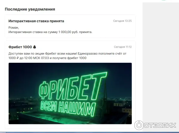 фрибет 1000 от пополнения 1000