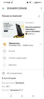 Отслеживание почтовых отправлений Почта России фото