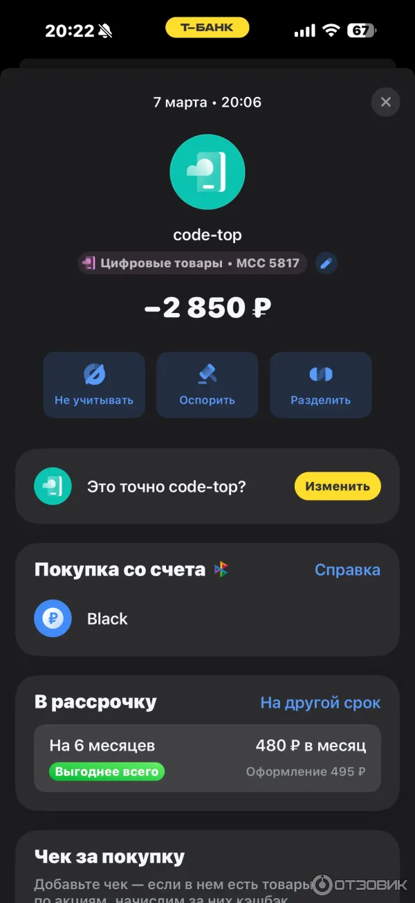 Квитанция оплаты