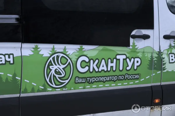 Турагентство Скантур фото