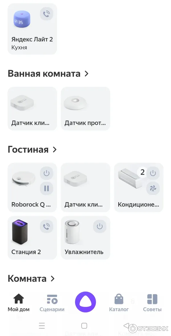 УД Яндекса Roborock