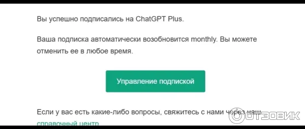 Подписка на сервис