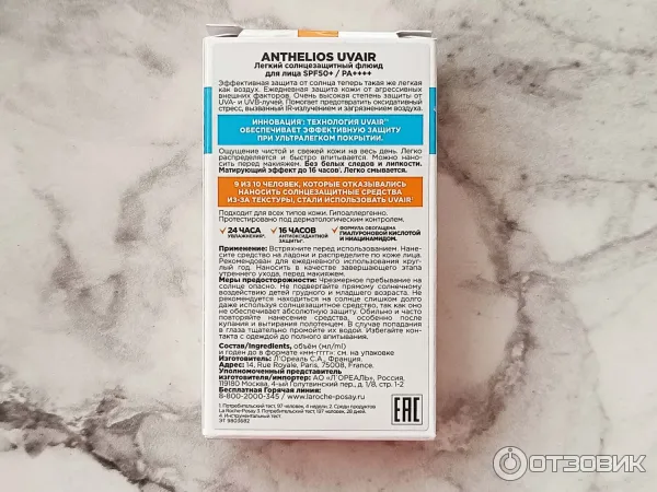 Легкий солнцезащитный флюид для лица La Roche-Posay Anthelios Uvair SPF50 PA