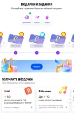 Яндекс.Плюс - скидки, бонусы и привилегии на сервисах Яндекса фото