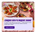 Яндекс.Плюс - скидки, бонусы и привилегии на сервисах Яндекса фото