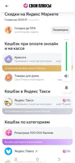 Яндекс.Плюс - скидки, бонусы и привилегии на сервисах Яндекса фото