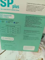 Стиральный порошок SP-plus фото