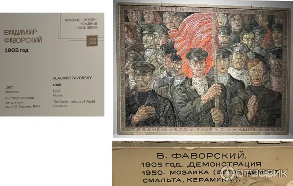 Мозаика, периода возрождения училища