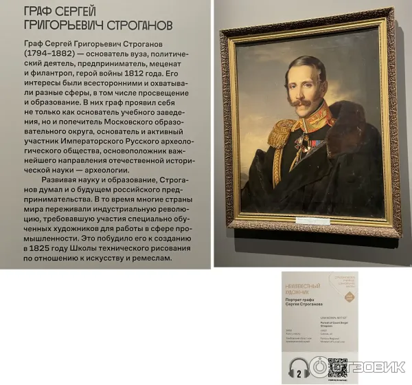 граф Сергей Григорьевич Строганов - основатель университета