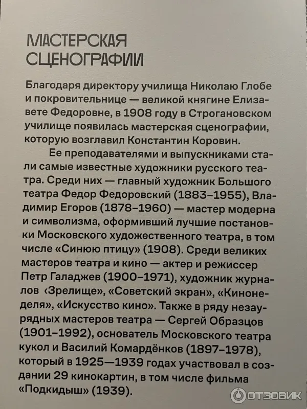 Сценография по - строгановски .