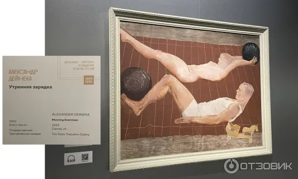 Картина родом из ВХУТЕМАС-ВХУТЕИН