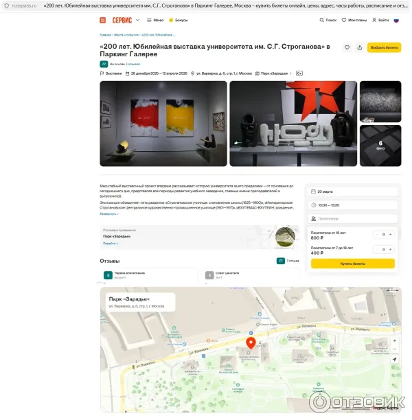 Некорректное указание на карте месторасположения Паркинг-галереи в анонсах многочисленных продаванов билетов