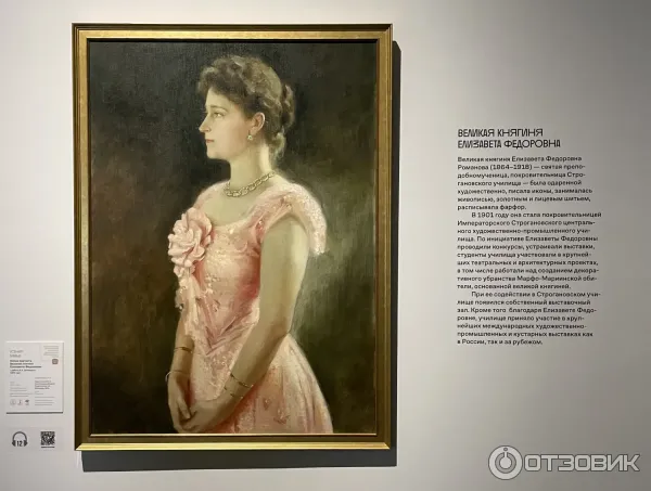 Великая княгиня Елизавета Фёдоровна