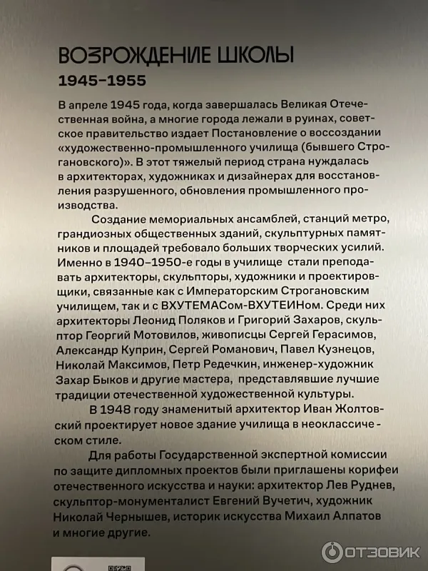 Очерк о истории развития училища