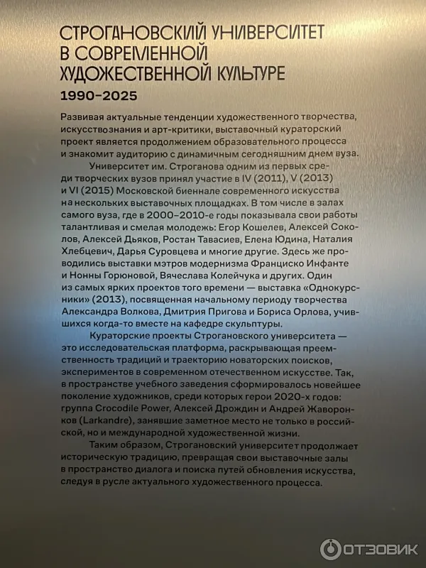 Современный этап в истории Строгановки