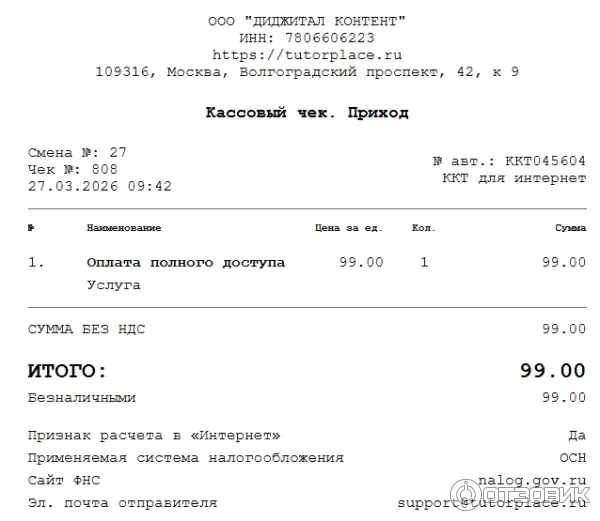 Чек автосписания