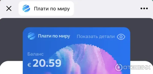 Плати по миру - виртуальные карты фото