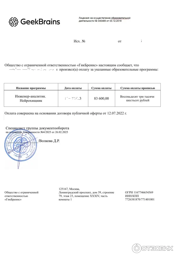 Факт оплаты