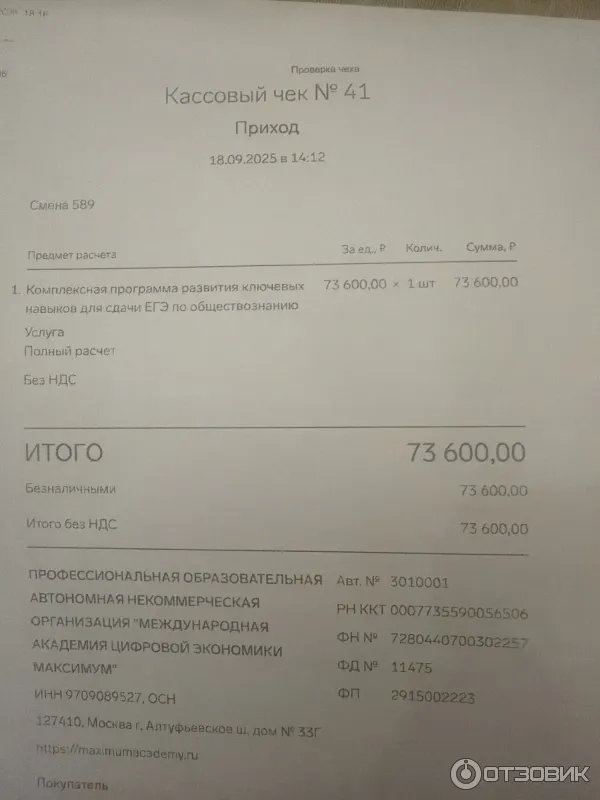 Чек на оплату курса