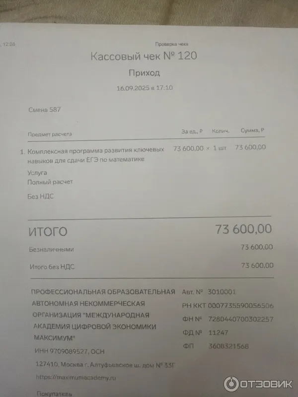 Чек об оплате курса