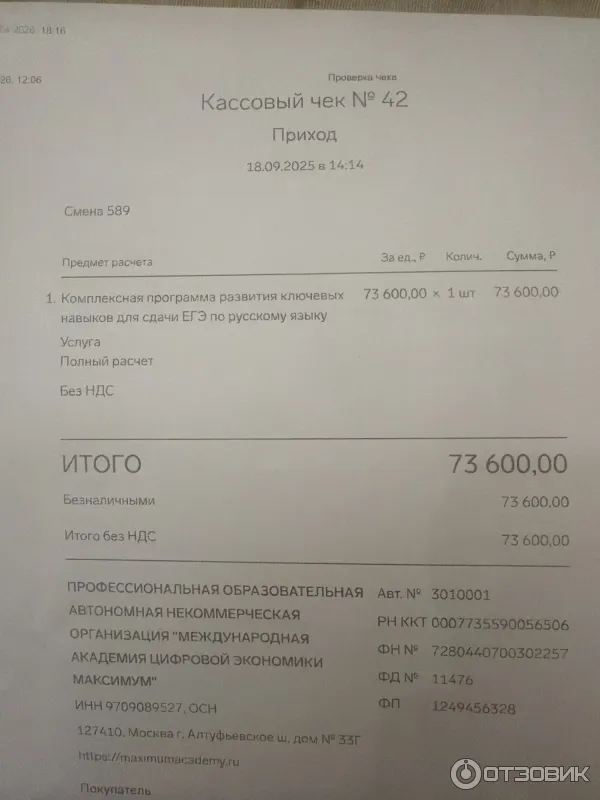 Чек об оплате курса
