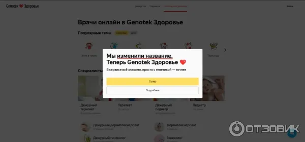 Genotek. Здоровье - сервис онлайн-консультаций с врачами фото