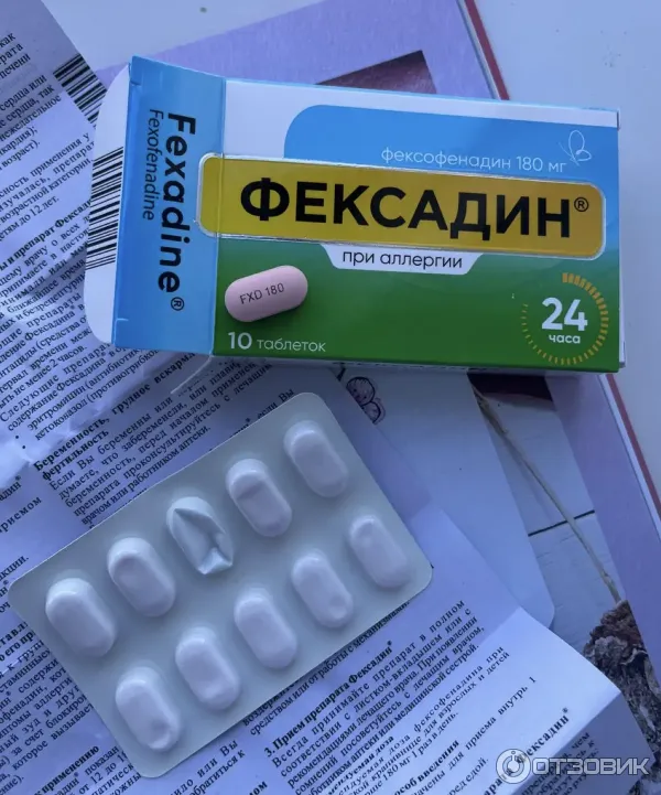 Коробка, таблетка фексадин