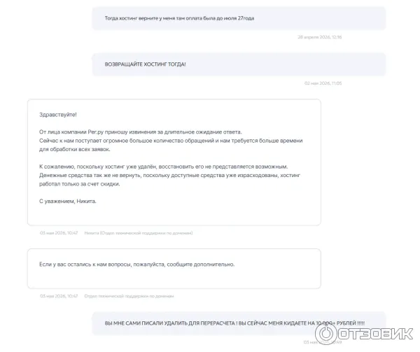 REG.RU - регистрация доменов, хостинг, VPS фото