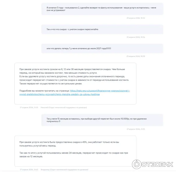 REG.RU - регистрация доменов, хостинг, VPS фото