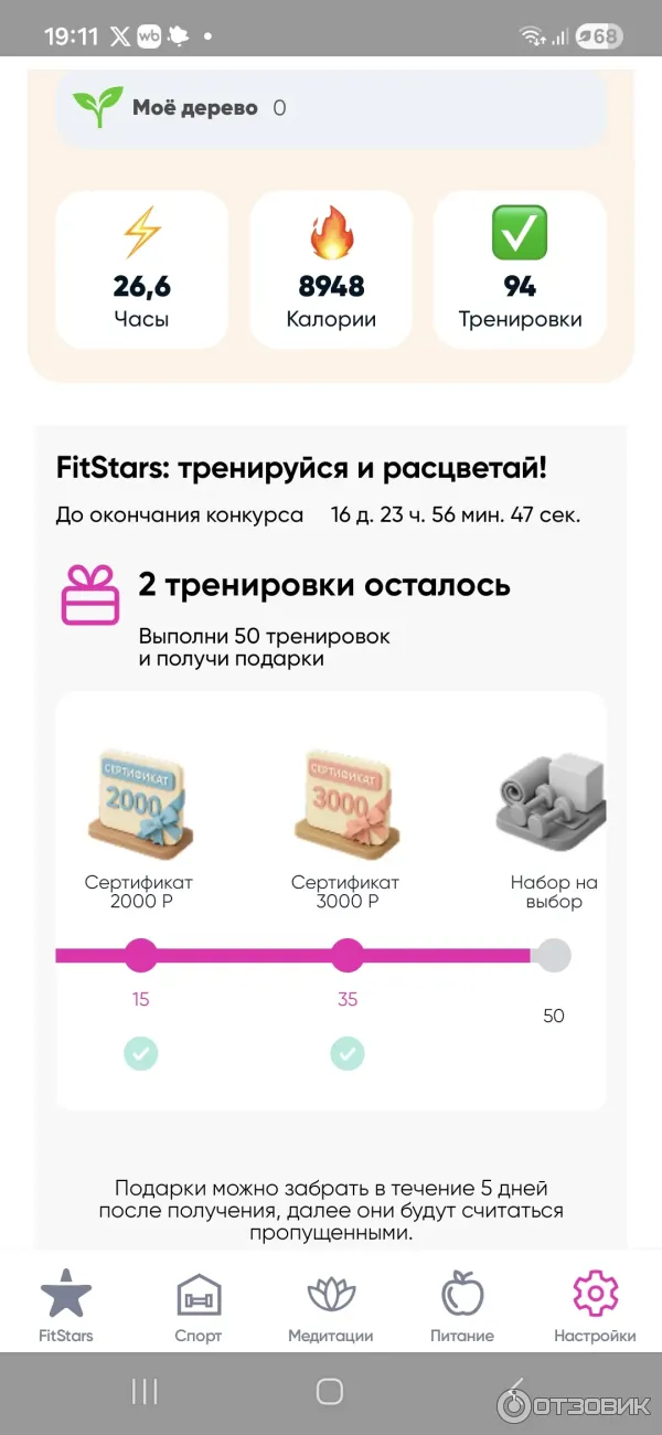 Тренировки