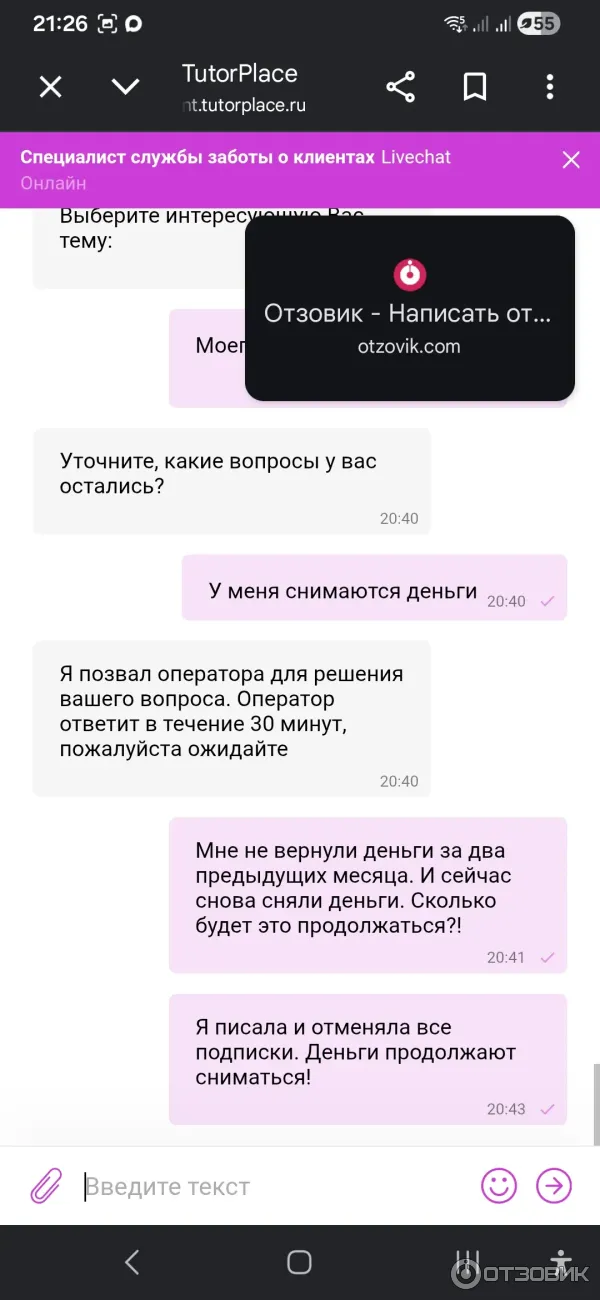 Поддержка не работает