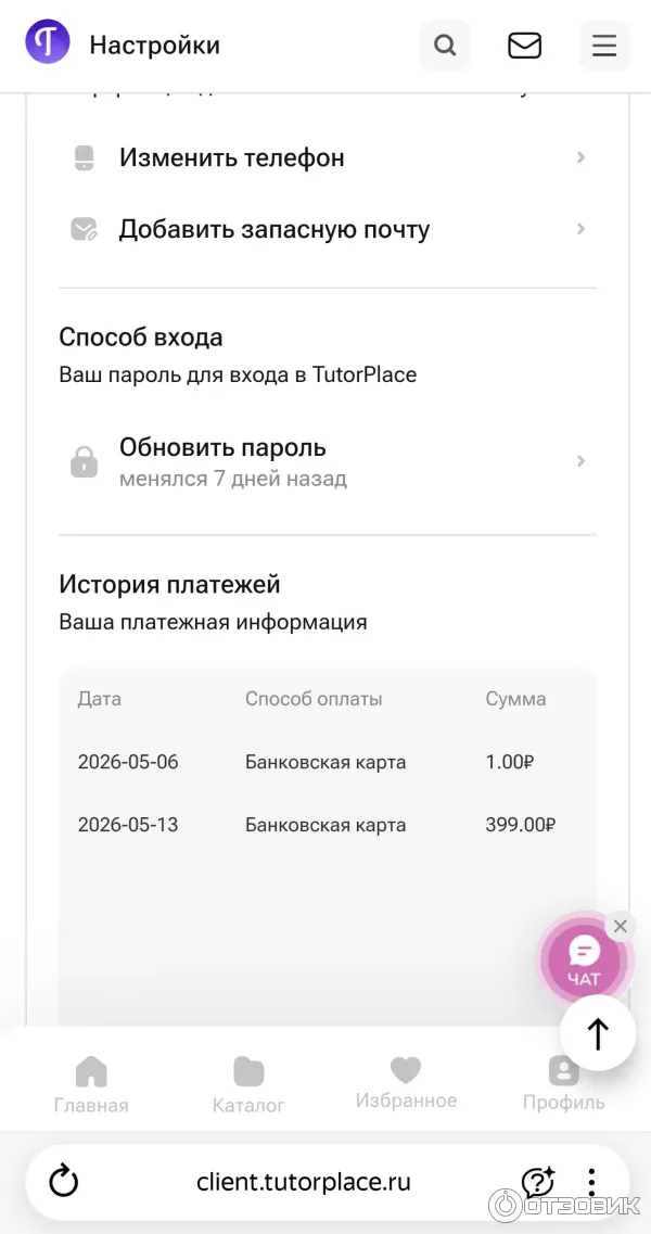 TutorPlace.ru - образовательная платформа фото