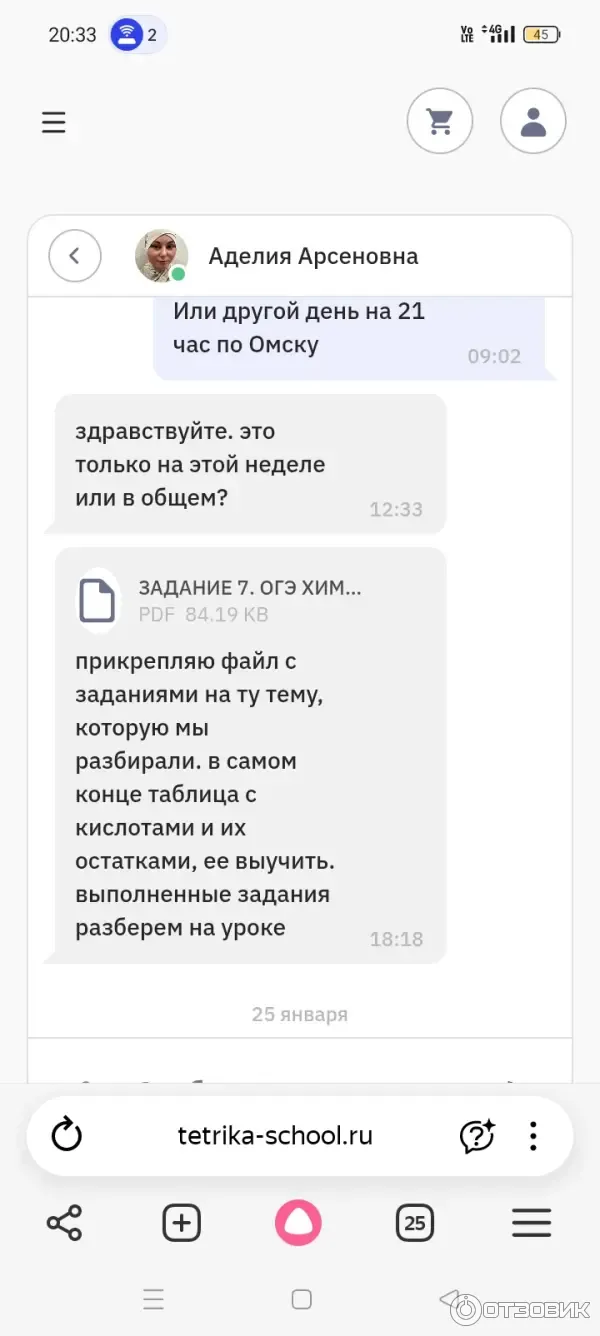 Переписка по выполнению дз