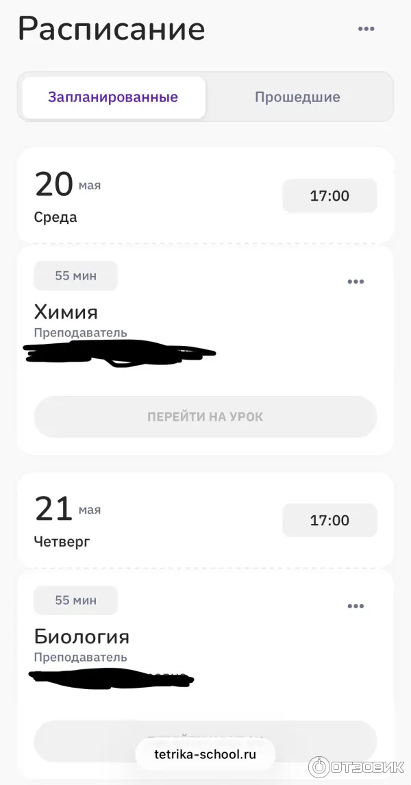 расписание занятий