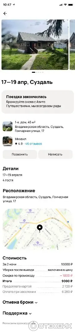 Avito.ru - услуга Онлайн-бронирование фото