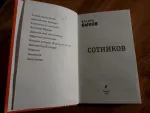 Книга "Сотников" - Василь Быков фото